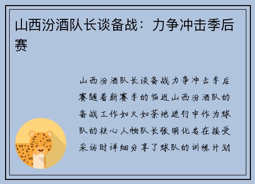山西汾酒队长谈备战：力争冲击季后赛