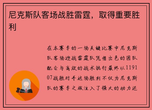 尼克斯队客场战胜雷霆，取得重要胜利
