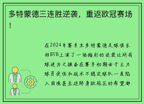 多特蒙德三连胜逆袭，重返欧冠赛场！