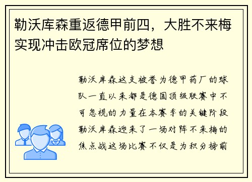 勒沃库森重返德甲前四，大胜不来梅实现冲击欧冠席位的梦想