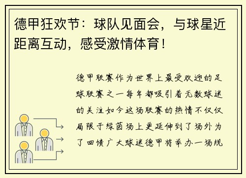 德甲狂欢节：球队见面会，与球星近距离互动，感受激情体育！