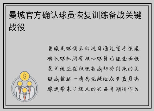 曼城官方确认球员恢复训练备战关键战役