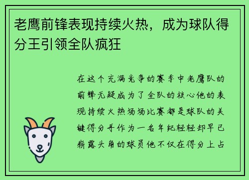 老鹰前锋表现持续火热，成为球队得分王引领全队疯狂