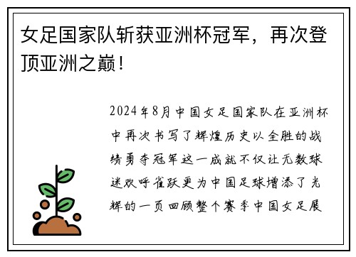 女足国家队斩获亚洲杯冠军，再次登顶亚洲之巅！