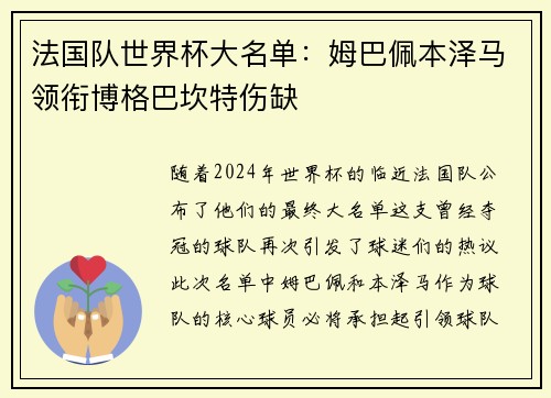 法国队世界杯大名单：姆巴佩本泽马领衔博格巴坎特伤缺
