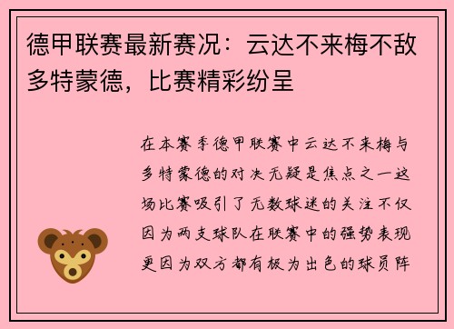 德甲联赛最新赛况：云达不来梅不敌多特蒙德，比赛精彩纷呈