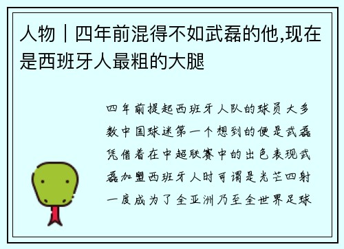 人物｜四年前混得不如武磊的他,现在是西班牙人最粗的大腿