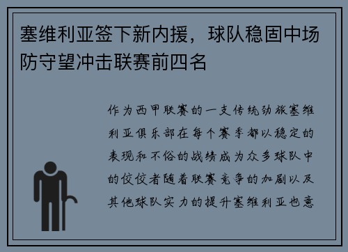 塞维利亚签下新内援，球队稳固中场防守望冲击联赛前四名