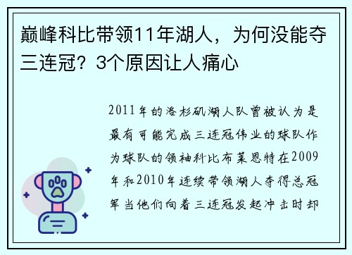 巅峰科比带领11年湖人，为何没能夺三连冠？3个原因让人痛心