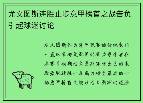 尤文图斯连胜止步意甲榜首之战告负引起球迷讨论
