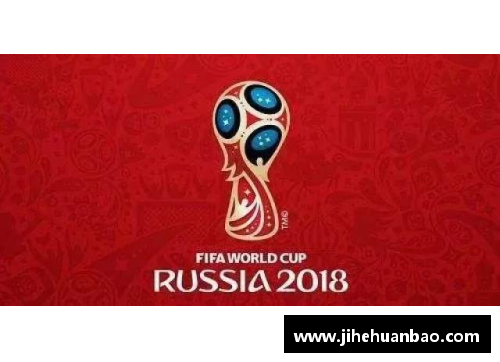 UG环球官方网站2018世界杯：历史与希望的交汇 - 副本 (2)