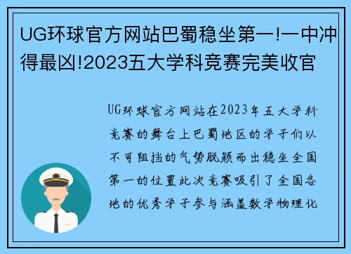 UG环球官方网站巴蜀稳坐第一!一中冲得最凶!2023五大学科竞赛完美收官