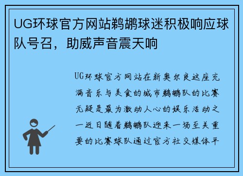 UG环球官方网站鹈鹕球迷积极响应球队号召，助威声音震天响