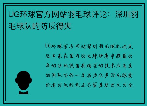 UG环球官方网站羽毛球评论：深圳羽毛球队的防反得失