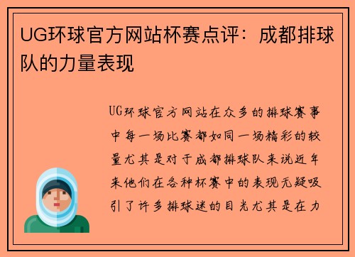 UG环球官方网站杯赛点评：成都排球队的力量表现