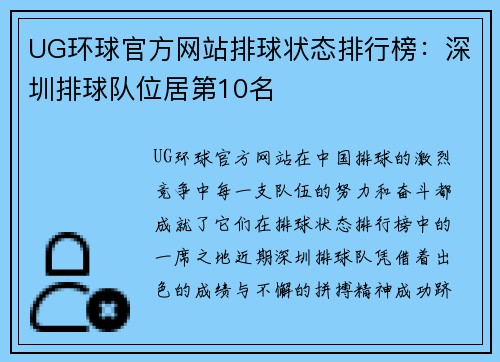 UG环球官方网站排球状态排行榜：深圳排球队位居第10名