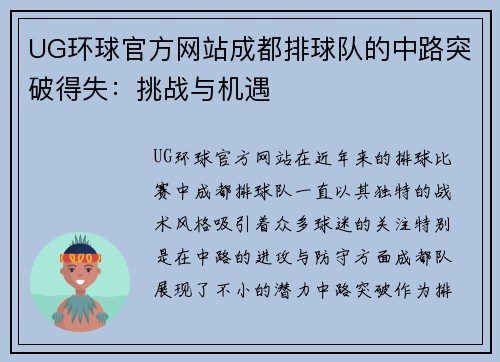 UG环球官方网站成都排球队的中路突破得失：挑战与机遇