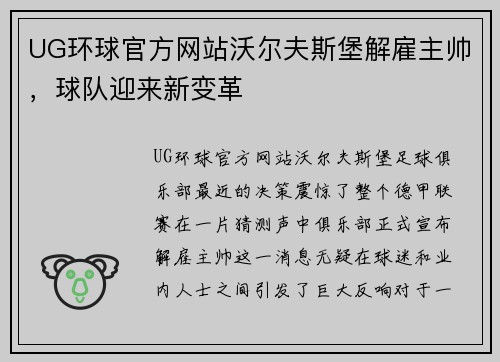 UG环球官方网站沃尔夫斯堡解雇主帅，球队迎来新变革