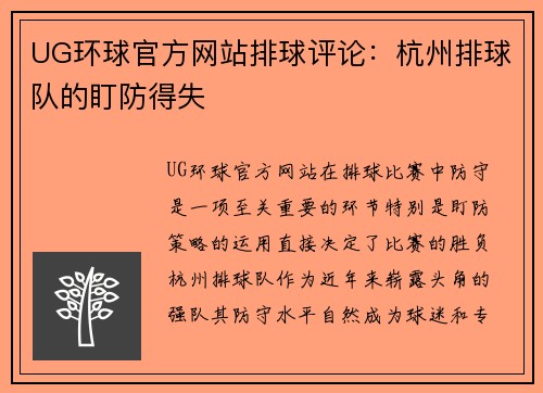 UG环球官方网站排球评论：杭州排球队的盯防得失